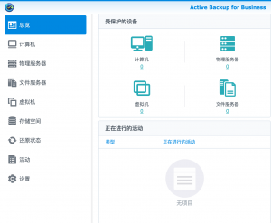 Synology Active Backup for Business